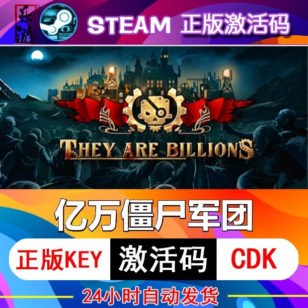 亿万僵尸军团steam激活码cdkey在线PC电脑游戏入库正版兑换码永久