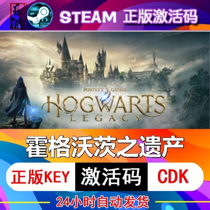 Steam正版 霍格沃茨之遗 霍格沃兹之遗产 HogwartsLegac