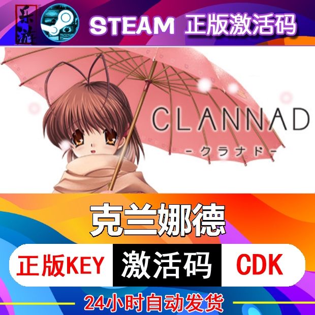 克兰娜德steam激活码cdkey在线PC电脑模拟游戏入库正版兑换码永久