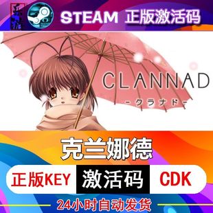 克兰娜德steam激活码 永久 兑换码 cdkey在线PC电脑模拟游戏入库正版