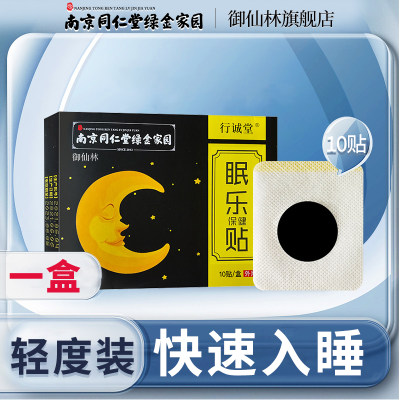 急速发货睡眠贴严重睡不着重度睡不好眠樂贴早睡觉帮助深度安神好