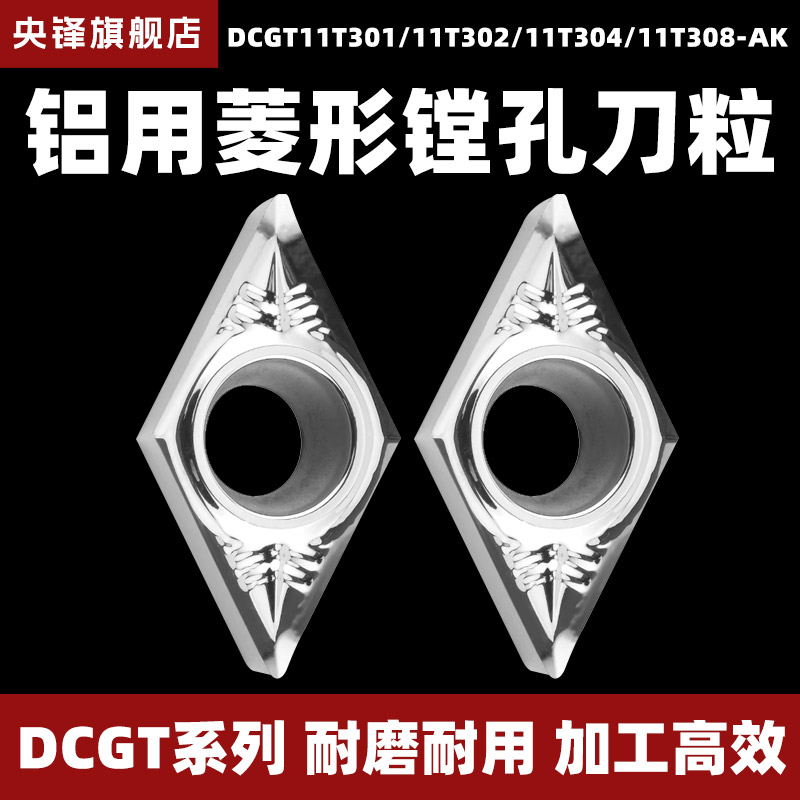 铝用车刀片DCGT11T301AK菱形镗孔刀粒