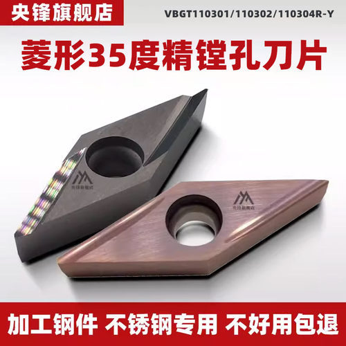 菱形35度精镗孔刀片VBGT