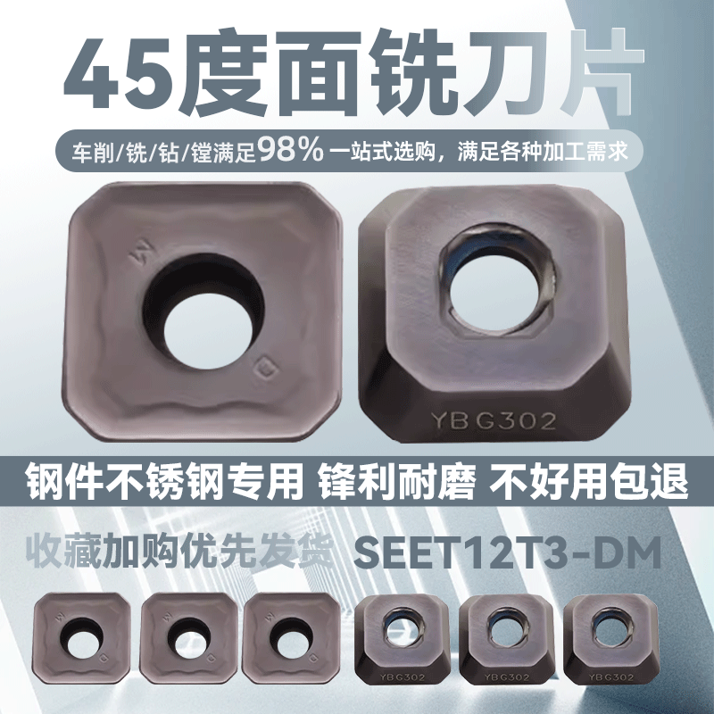 数控刀片SET123-DM高耐磨