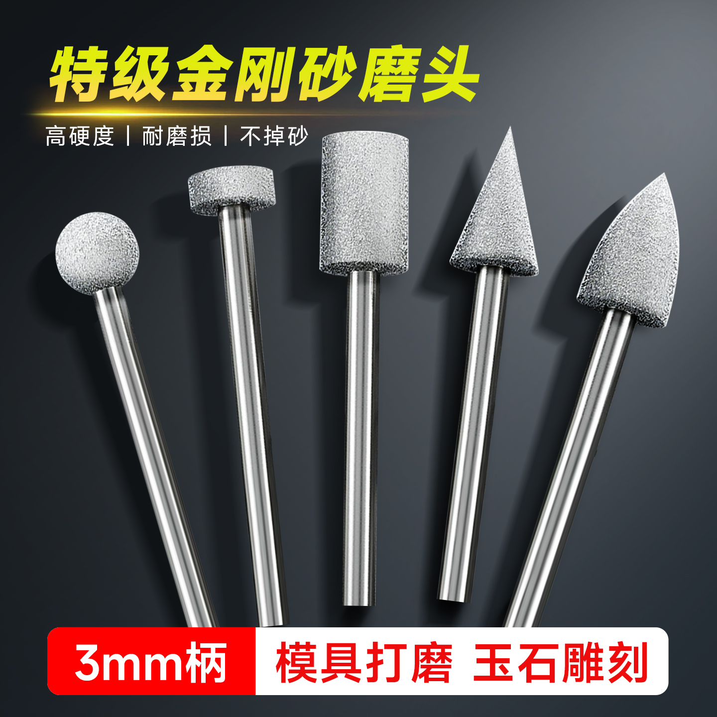 央锋金刚石打磨头金属翡翠玉石抛