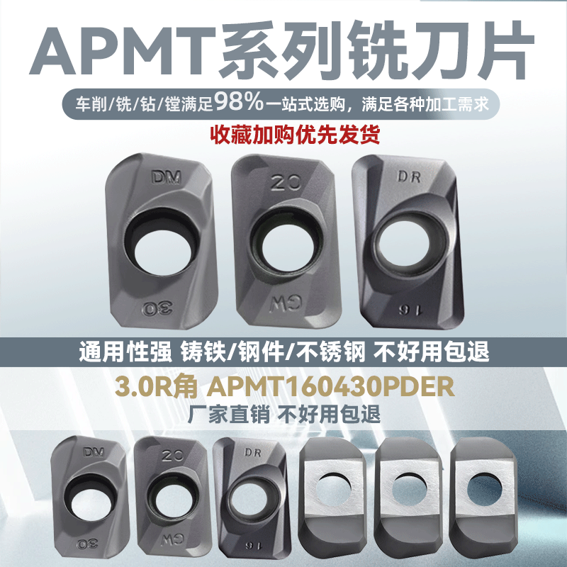 3.0R角数控铣刀片APMT164/2DE-铸