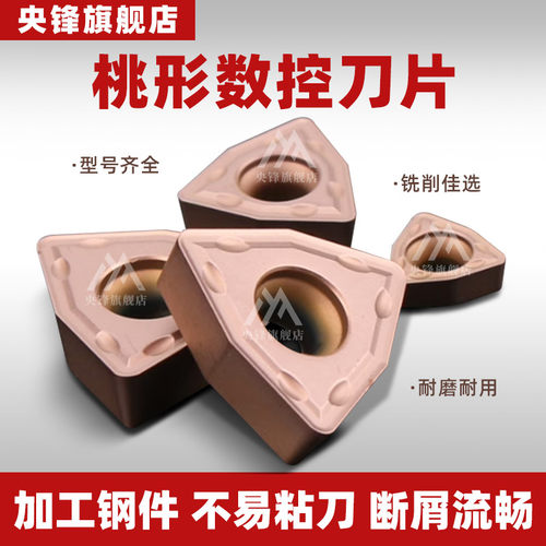 央锋数控U钻刀片WCMX030208