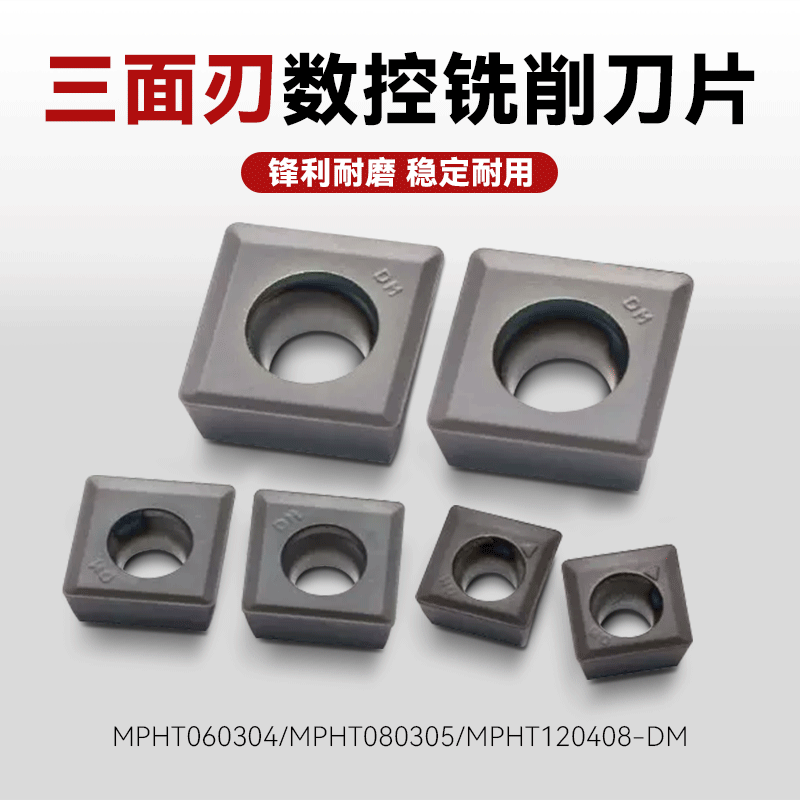 三面刃数控铣削刀片MPHT0634851