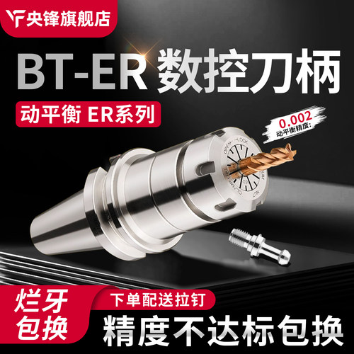 数控刀柄BT40BT30BT50ER夹头32er