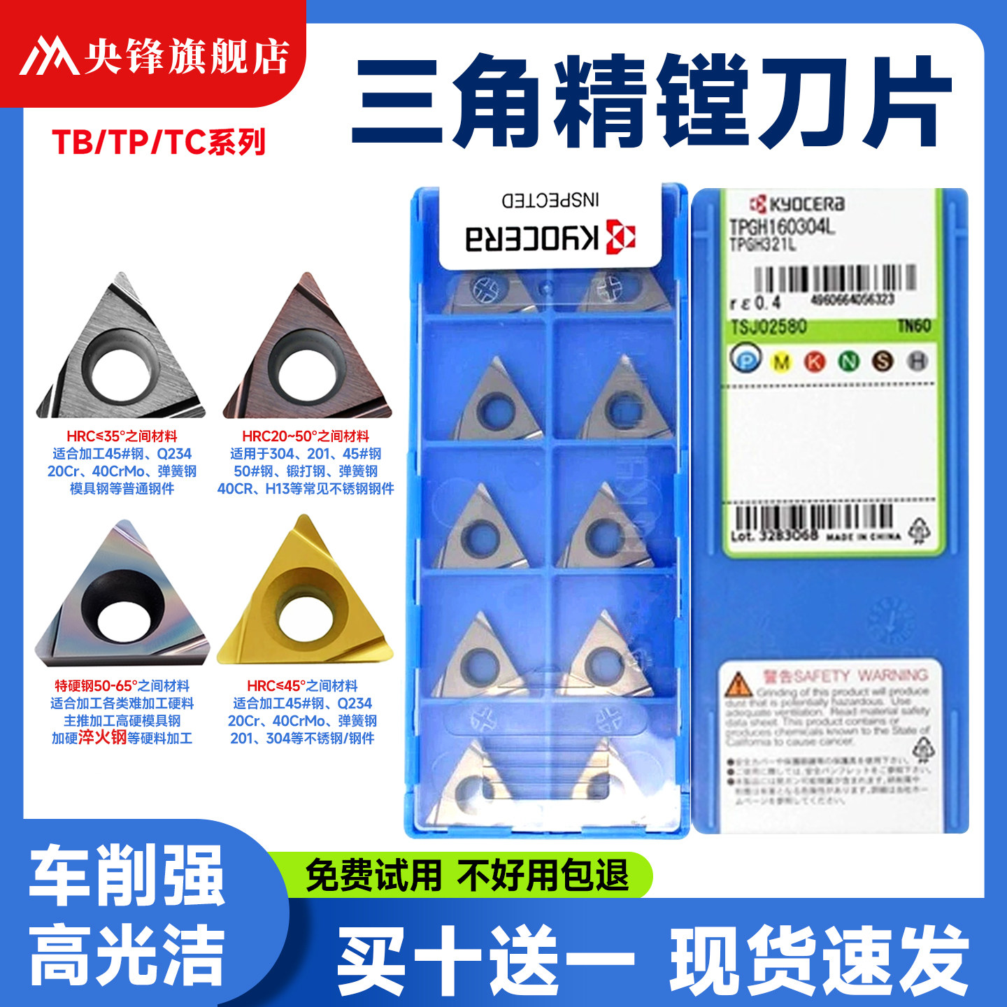 七彩淬火钢精车镗孔数控刀片TPGH