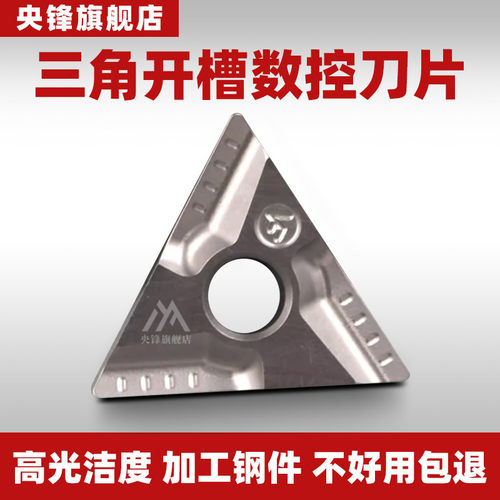 金属陶瓷数控车刀片TNMG160404R/L-VF加工钢件三角开槽高光洁锋利