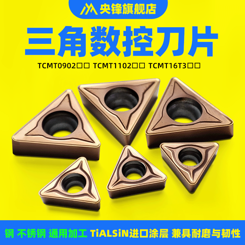 央锋数控刀片TCMT110204不锈钢