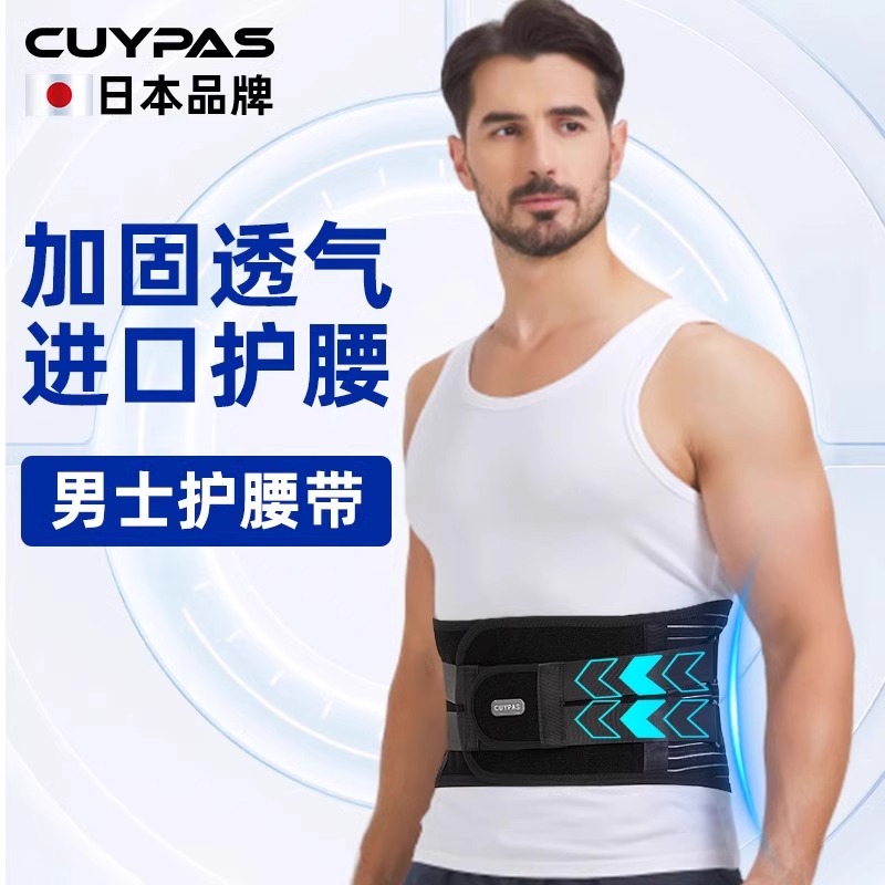 日本护腰带男女通用束腰椎间盘劳损腰肌疼腰托腰封围