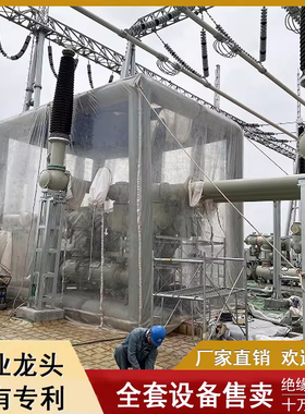 充气GIS防尘棚特高压管道安装净尘棚充气式电力户外防尘帐篷洁净