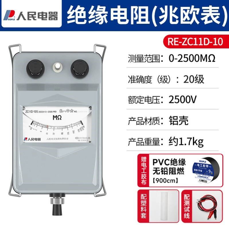 德国进口人民电器兆欧表500V兆欧表