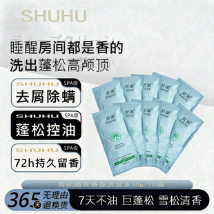 舒湖雪松洗发水露控油蓬松去屑柔顺滋养泡沫丰富旅行便携装学生女