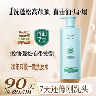 舒湖雪松洗发水控油蓬松去屑柔顺养护洗发露正品官方清爽头皮修护