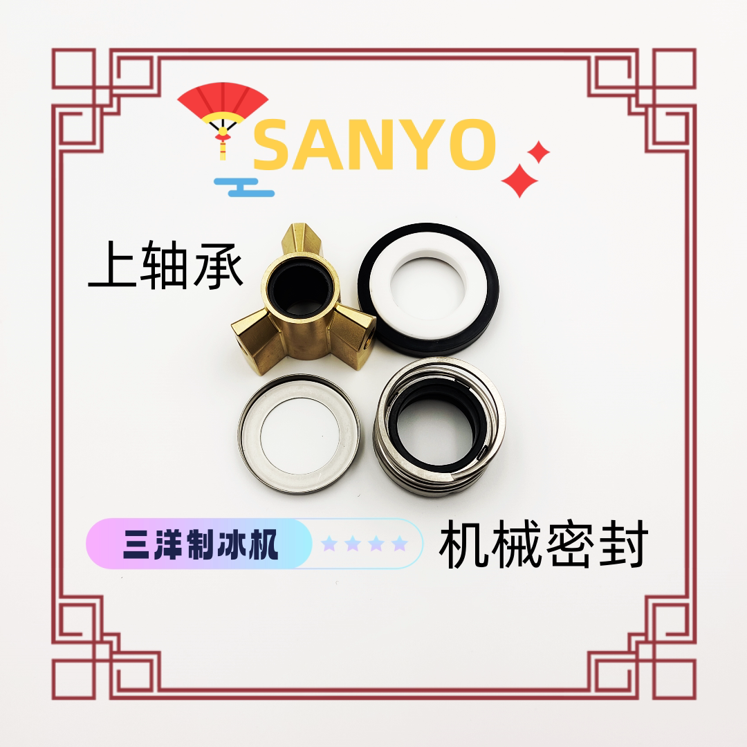 制冰机上轴承机械密封铜材质标准件厂家直销