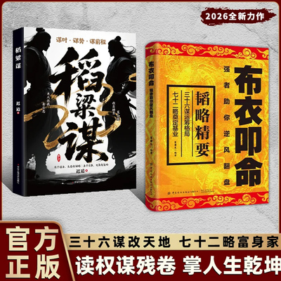 布衣叩命逆风翻盘的韬略精要