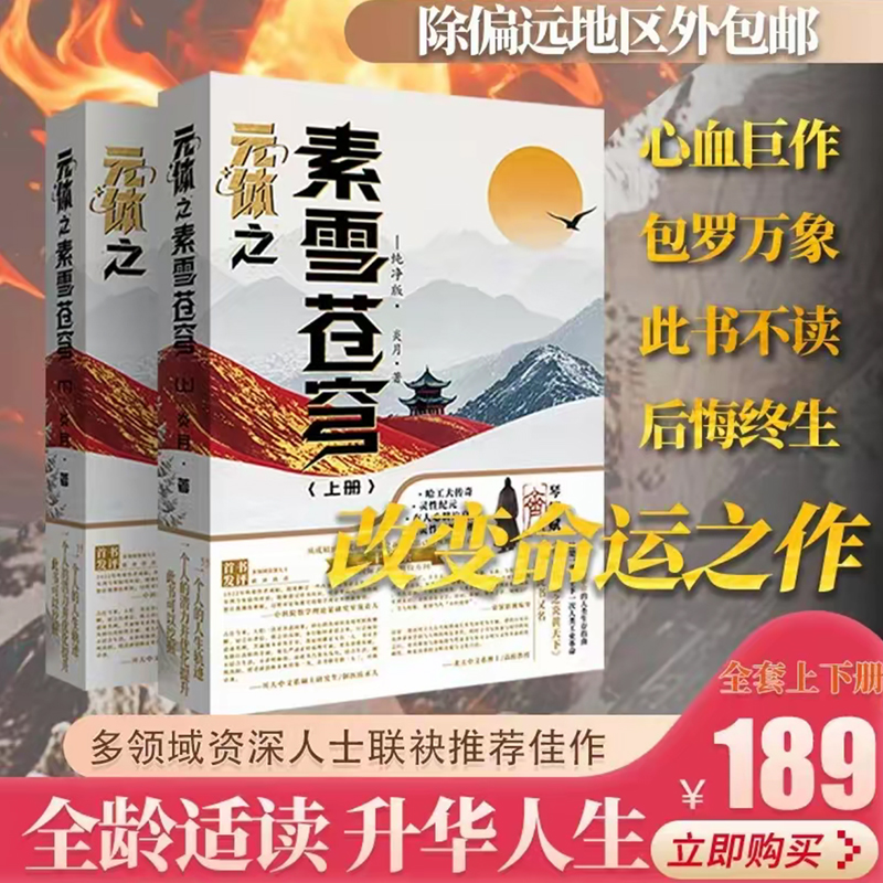 元体之素雪苍穹书正版保证