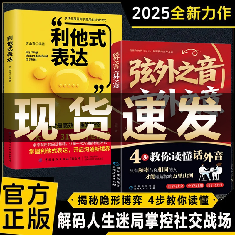 弦外之音言外之意为人处世书籍