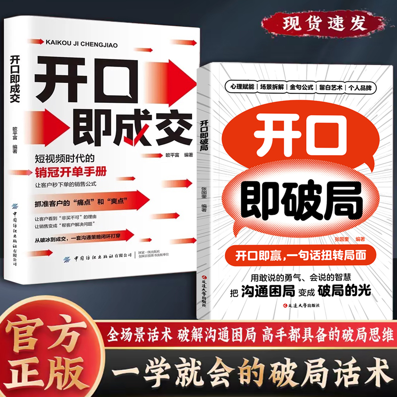 开口即破局八大主题全场景话术