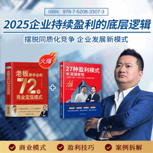 72种商业变现模式 27种盈利模式 王冲72种变现模式 王冲2025新书 书籍 企业持续盈利底层逻辑 老板要学会 68集视频课程 资源变现