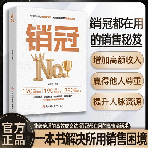 销冠190个销售难题190个销售话术