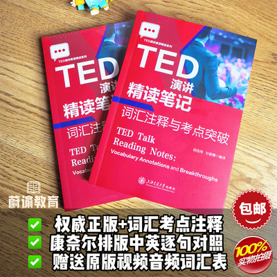 蔚谕教育TED演讲精读笔记