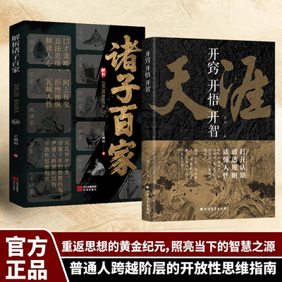 解析诸子百家解析先贤思想核心