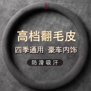 方向盘套把套汽车冬天翻毛皮四季通用别克英朗速腾大众本田防滑车