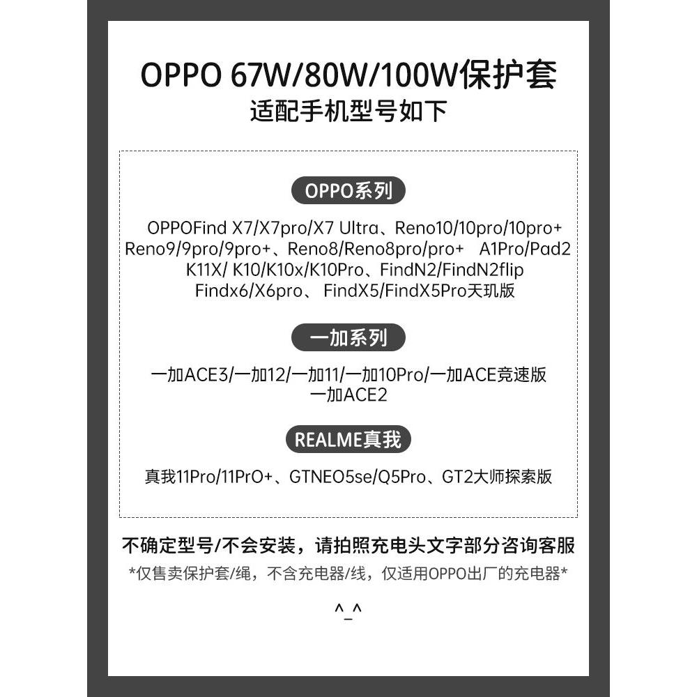 OPPOFind X7 100W充电器保护套OPPOReno10pro+ OPPO Find X6/7pro