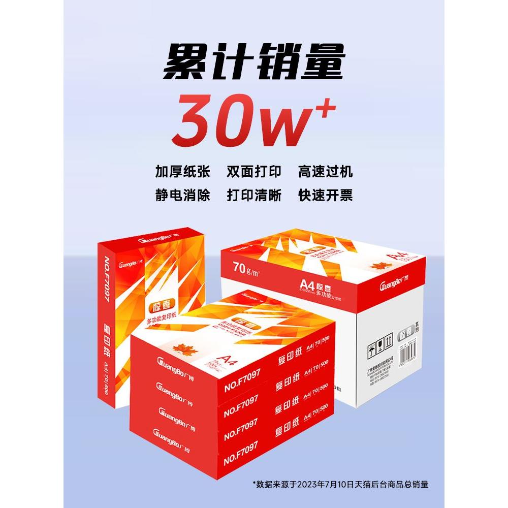 广博双面a4打印纸包邮打印复印纸70g整箱单包500张办公A4纸学生用