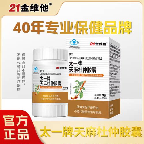 21金维他罗布麻辅助降血压