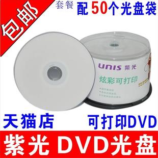 R空白4.7G刻录盘纯白面光碟片打印 紫光光盘盘面可打印DVD光盘DVD