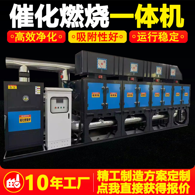 催化燃烧设备工业废气处理一体机RCO活性炭吸附脱附环保净化装置,五金/工具,大气污染防治设备,淘宝优惠券,粉丝福利购,淘宝优惠卷