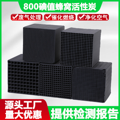 蜂窝活性炭吸附箱孔状喷漆房气体吸附活性炭废气处理蜂窝状活性炭