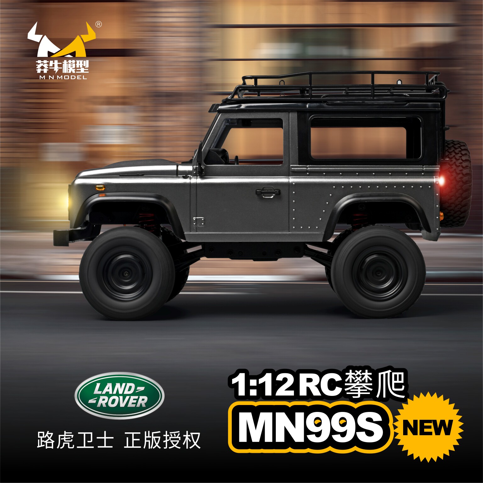 莽牛MN99s路虎卫士RC遥控汽车防水大马力四驱攀爬越野车模型