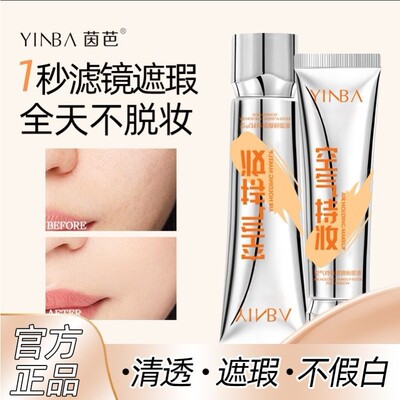 茵芭空气持妆粉底液滤镜粉底液自然遮瑕柔嫩清透奶油肌不脱妆控油