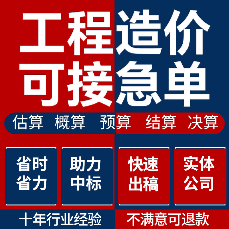 工程造价预算代做装修水电园林市政广联达套定额土建安装算量组价