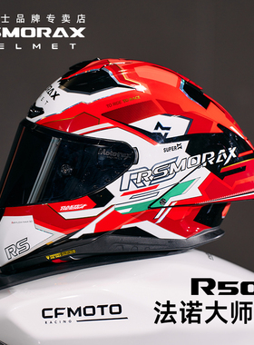 RSMORAX/摩雷士R50Spro摩托车头盔男机车全盔女法诺大师限量版
