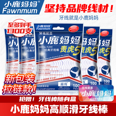 小鹿妈妈牙线超值大量装