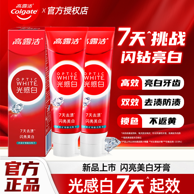 高露洁7天去渍美白牙膏