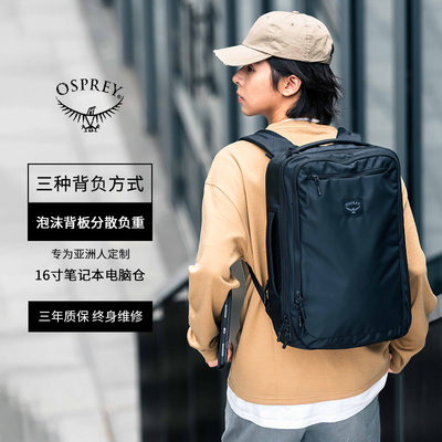 OSPREY商务通勤22L双肩背包