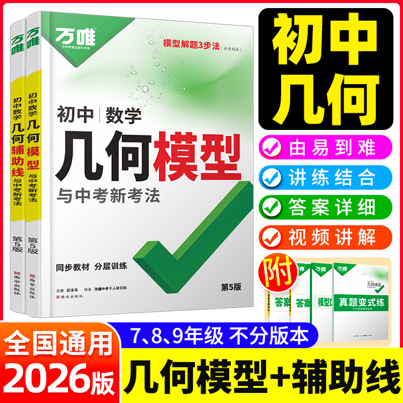 2026万唯中考数学几何模型初一二三几何压轴题解题方法与技巧训练