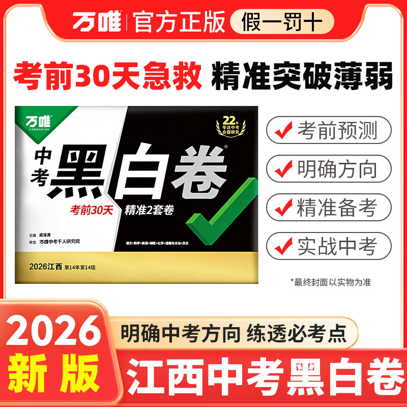 万唯中考黑白卷7科套装押题图片