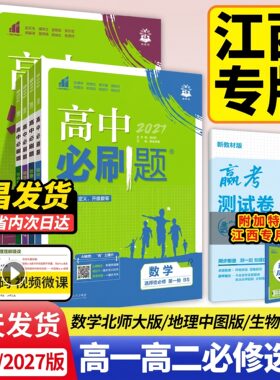 江西专版2027高中必刷题练习册