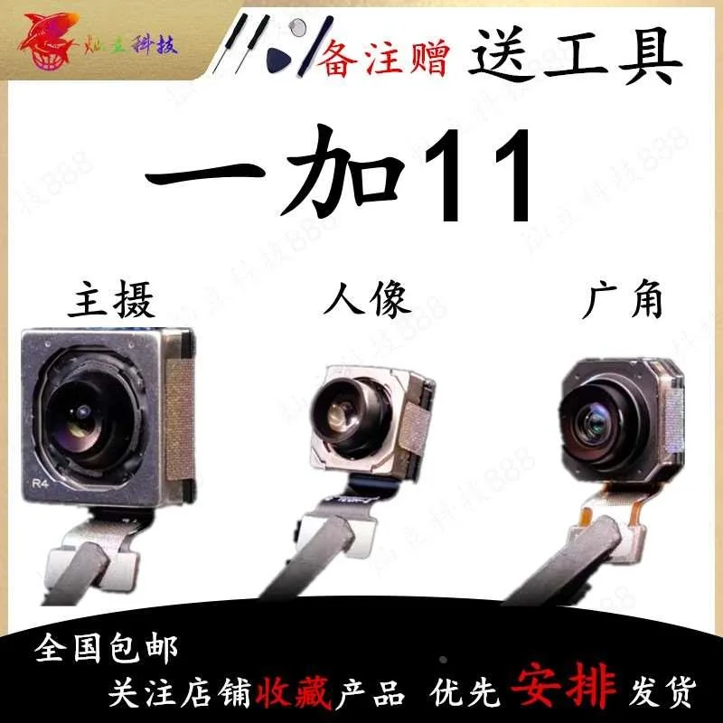 适用oneplus一加11前置摄像头后置1+11手机镜头后照相头镜框 新品