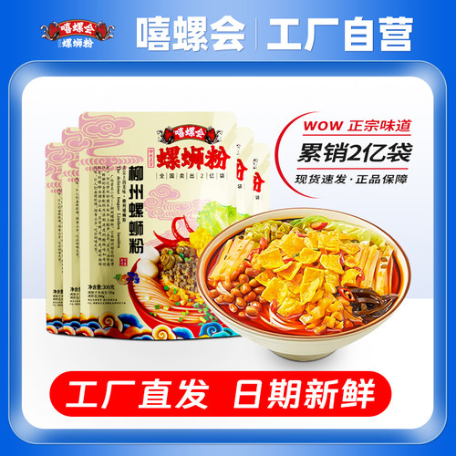 嘻螺会螺蛳粉柳州经典原味5袋装