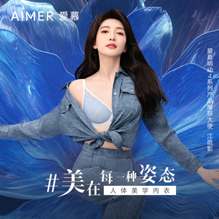 套装 AIMER 明动4薄膜杯文胸 爱慕创 内裤 江疏影同款 CHUANG